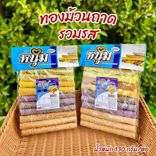 ทองม้วนดั้งเดิม, 4 รส แสนอร่อย