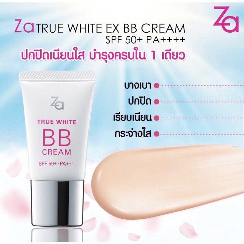 za-total-hydration-bb-cream-uv-spf43-pa-ให้ความชุ่มชื่นและช่วยให้ผิวของคุณขาวขึ้นอย่างเป็นธรรมชาติ