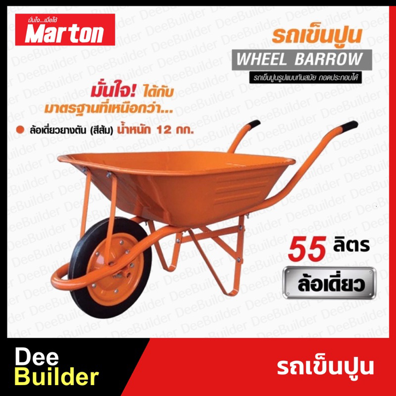 รถเข็นปูนล้อเดี่ยว-สีส้ม-marton-รุ่นล้อยางตัน-12