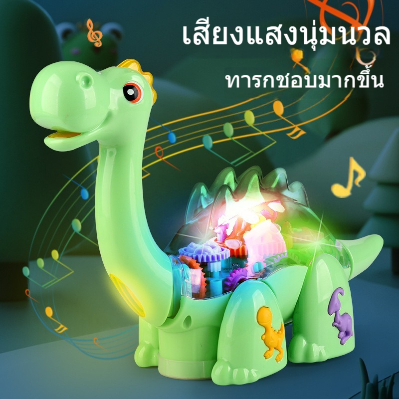 ของเล่นไดไนเสาร์-มีเพลงดนตรีสากร-มีแสงไฟในตัว-สามารถเดินได้พร้อมเปิดเสียงดนตรีและไฟ