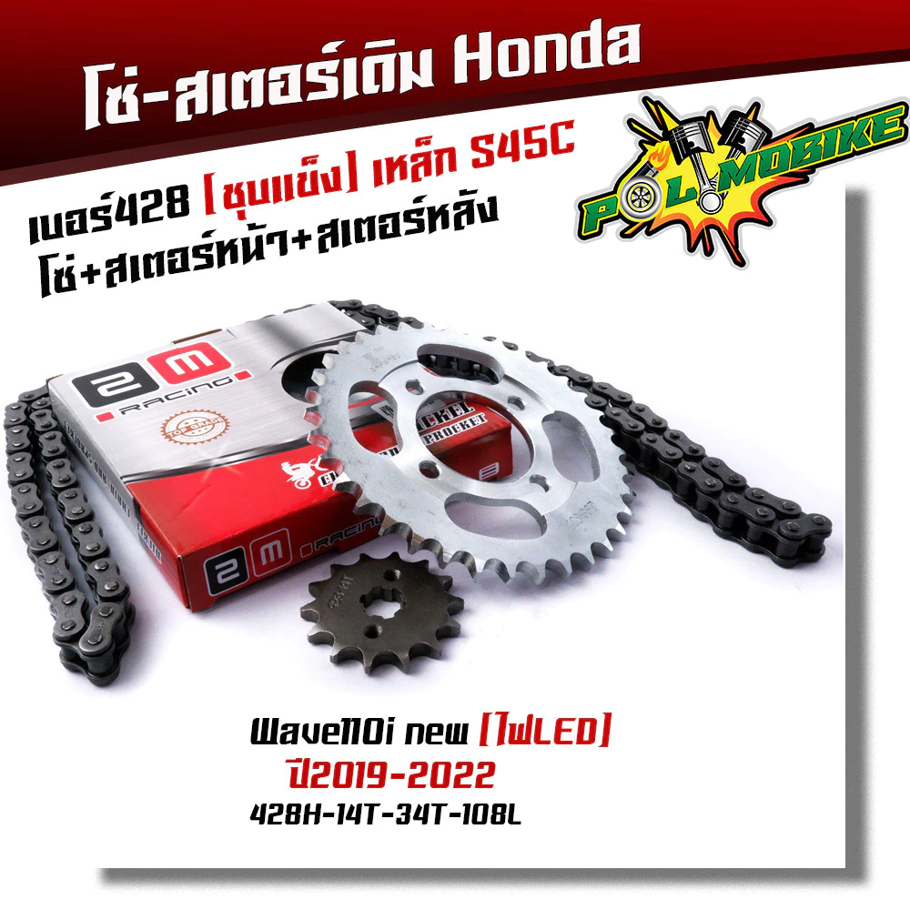 ชุดโซ่สเตอร์ชุบเลส 428 สำหรับเวฟ125, 110i, CZI, 125i และ MSX125 รูปที่ 2