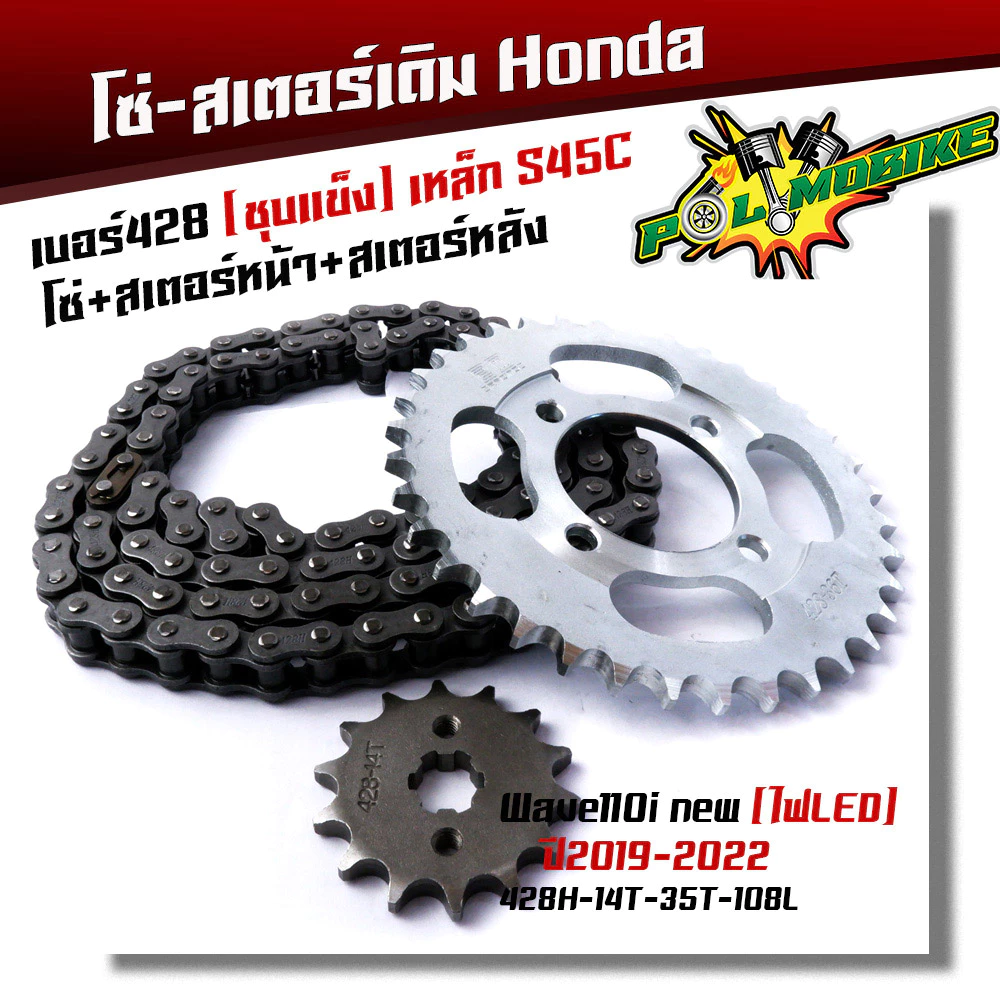 ชุดโซ่สเตอร์ชุบเลส 428 สำหรับเวฟ125, 110i, CZI, 125i และ MSX125 รูปที่ 3