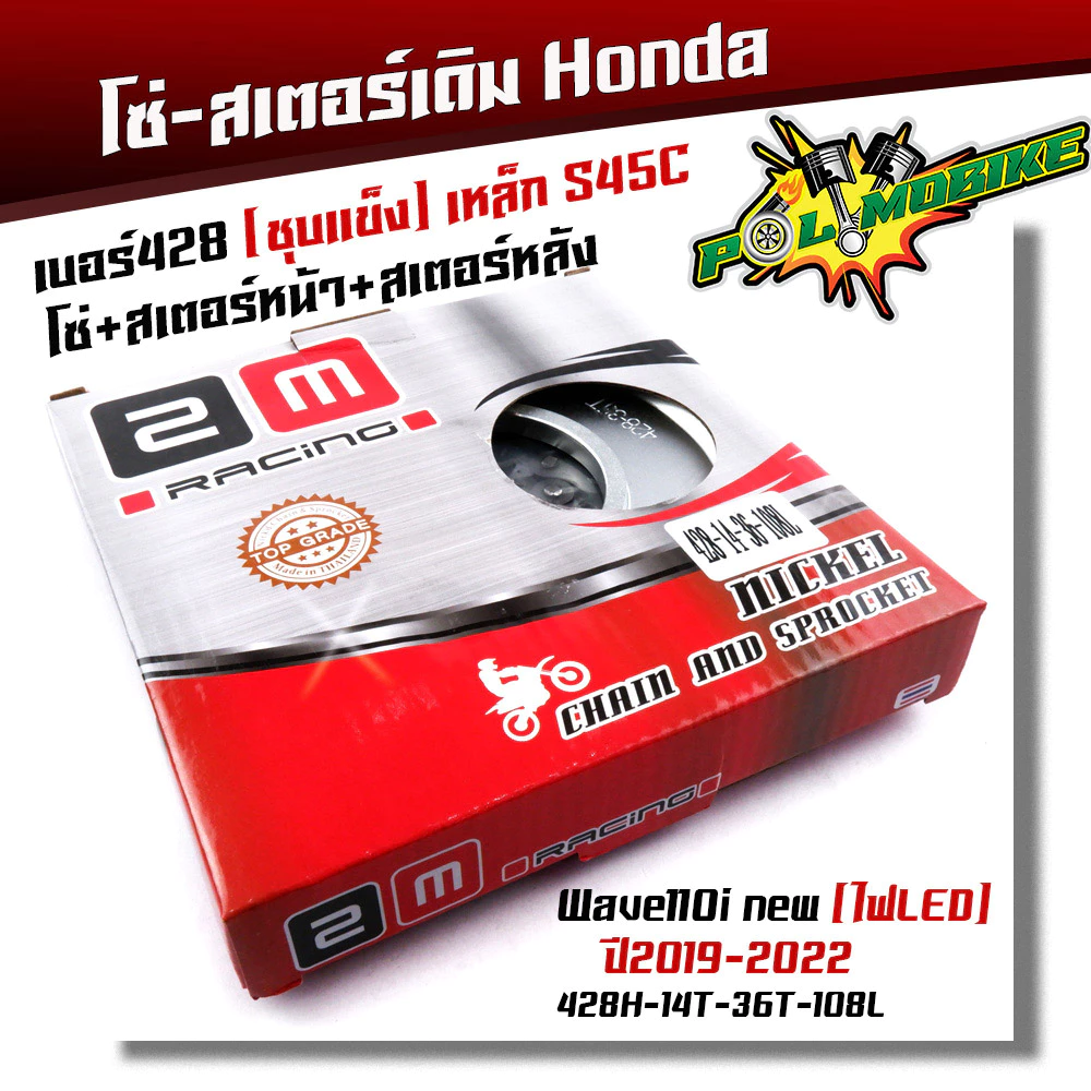 ชุดโซ่สเตอร์ชุบเลส 428 สำหรับเวฟ125, 110i, CZI, 125i และ MSX125 รูปที่ 4