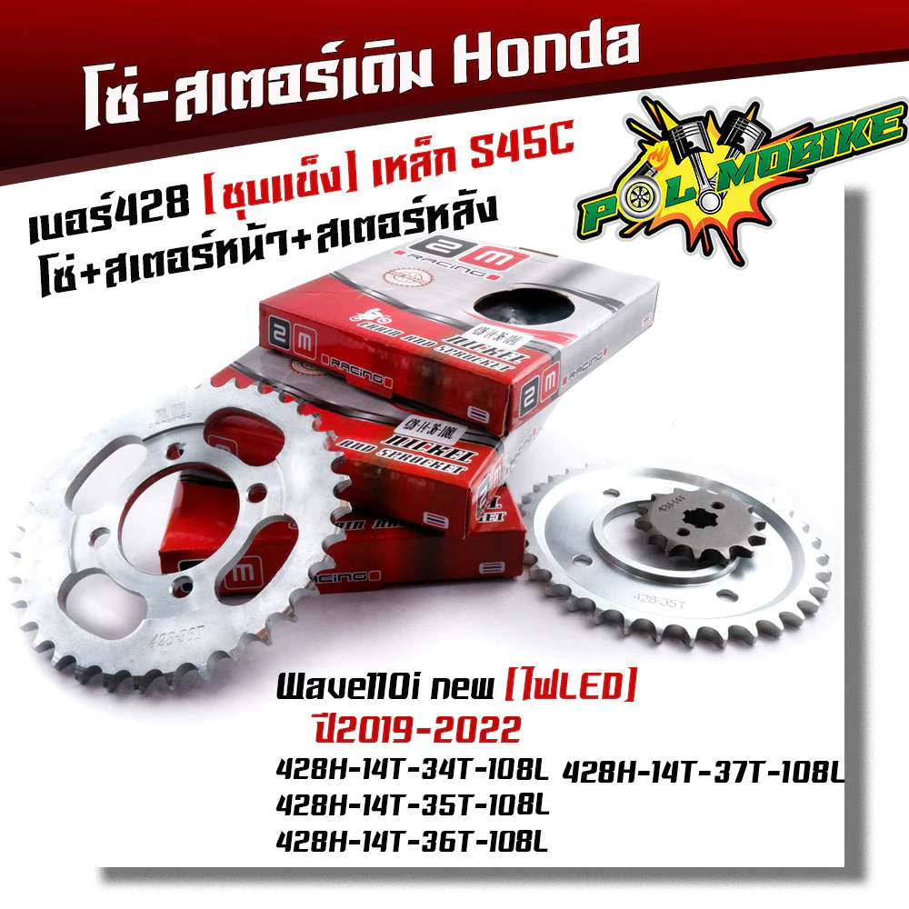 ชุดโซ่สเตอร์ชุบเลส 428 สำหรับมอเตอร์ไซค์ Honda Wave