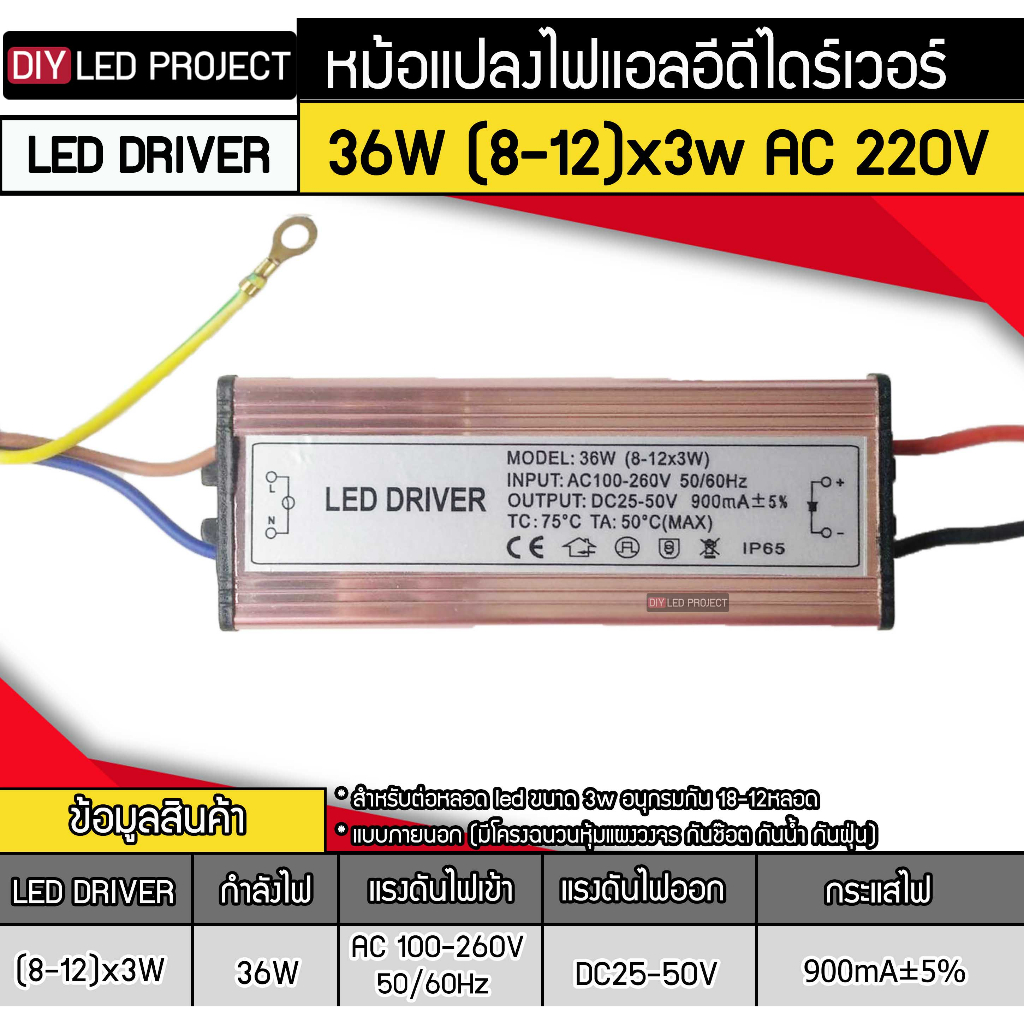 LED Driver 36W (8-12x3W)220V แบบภายนอก หม้อแปลงไฟแอลอีดีไดร์เวอร์ ...