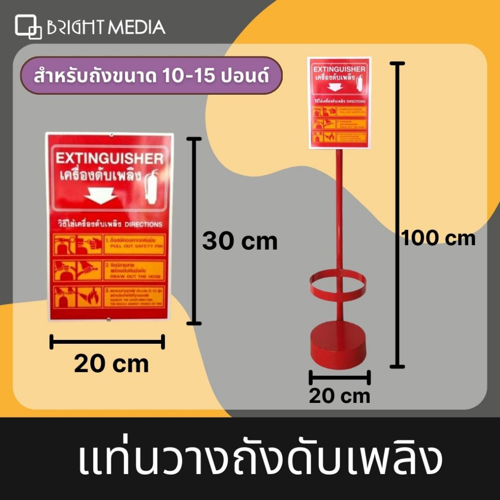 แท่นวางถังดับเพลิง-ชนิดเหล็ก-ขาตั้งถังดับเพลิง-พร้อมวิธีใช้งาน