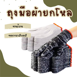 (แพ็ค 12 คู่) ถุงมือผ้า อเนกประสงค์ ราคาถูก เกรดดี (มี 2 สี) 3 ขีด