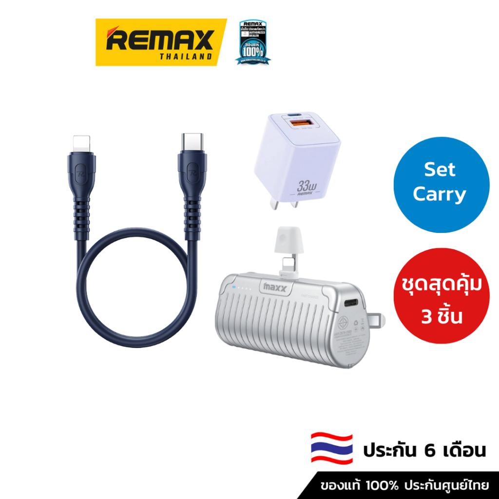 Remax Set Carry - ชุดสุดคุ้ม หัวชาร์จ สายชาร์จ | Shopee Thailand