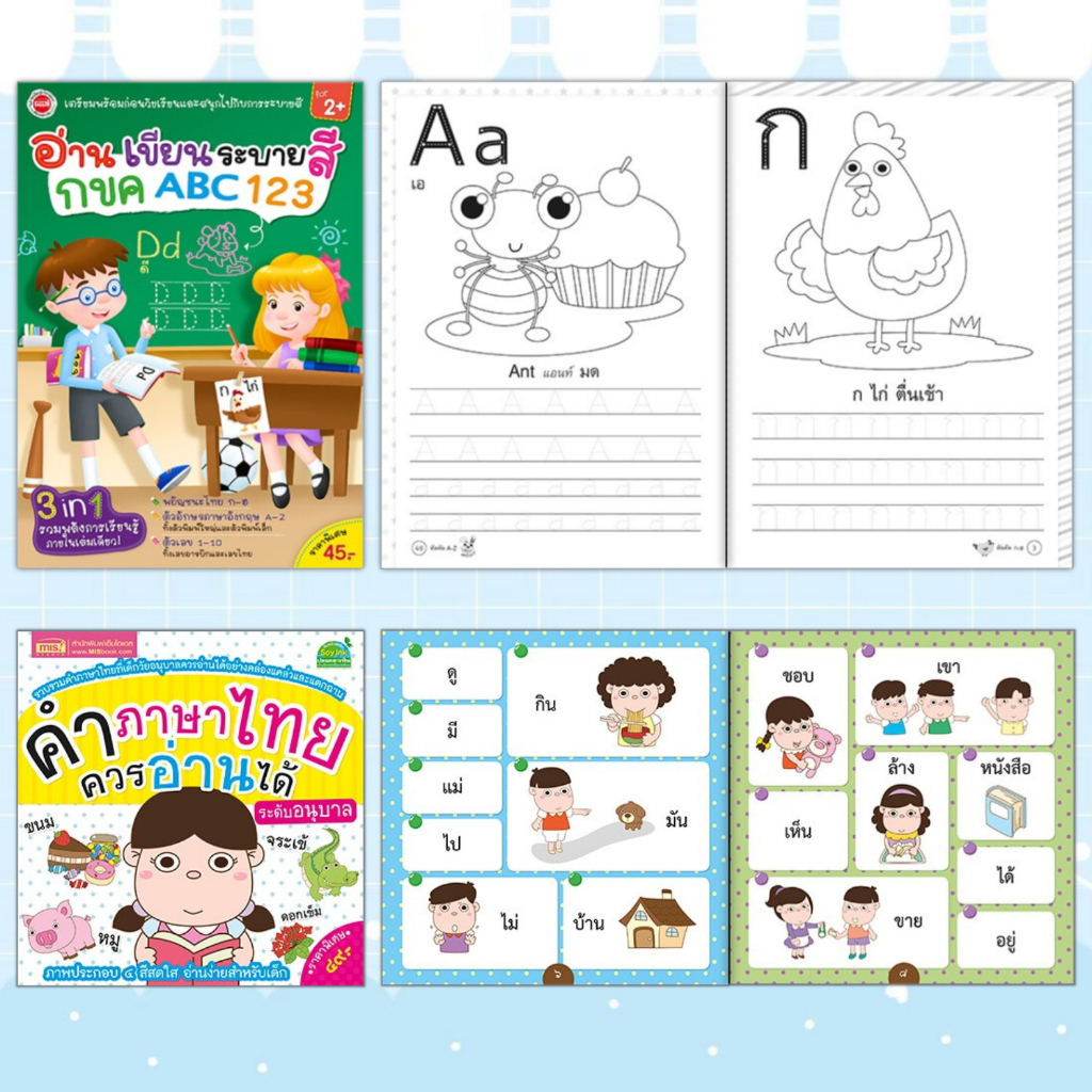 หนังสือแบบฝึกหัด-คัด-อ่าน-เขียน-กขค-abc-สำหรับเด็ก-เลือกเล่มได้