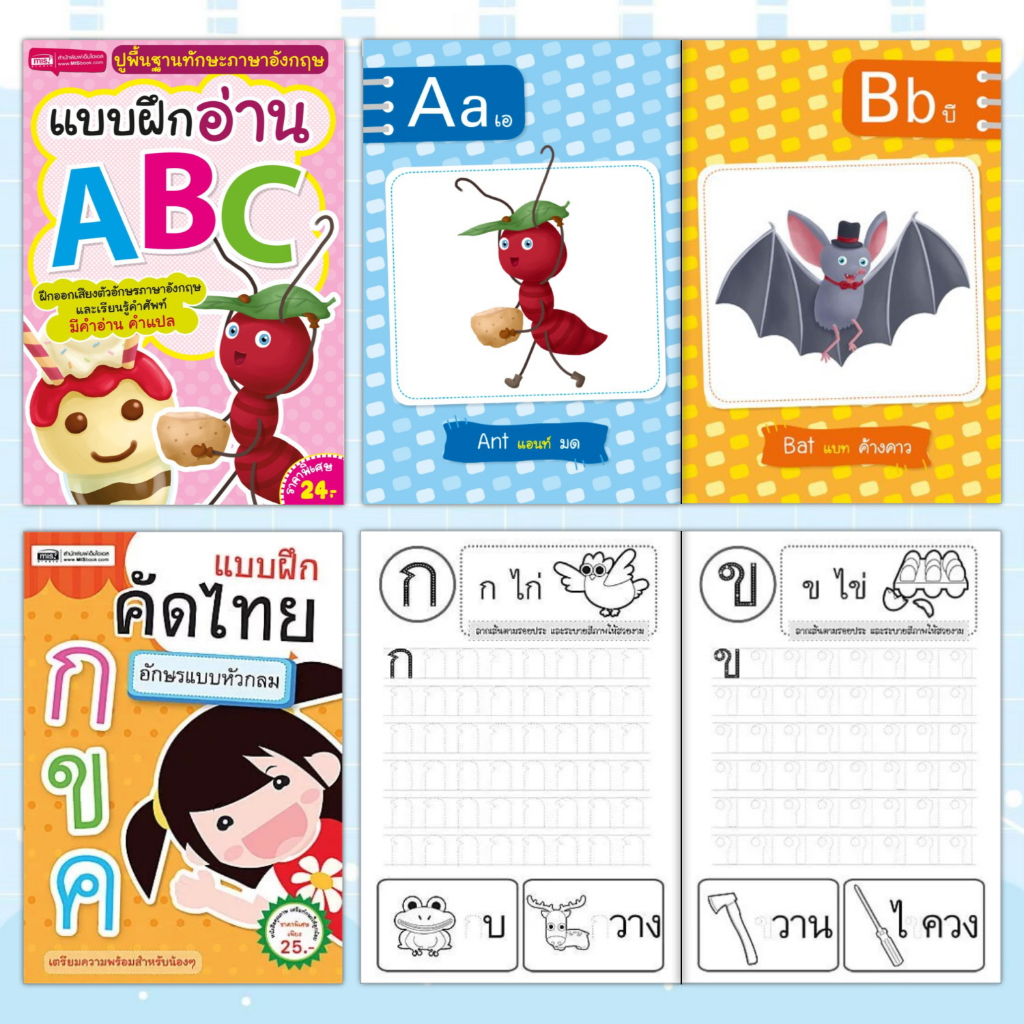 หนังสือแบบฝึกหัด-คัด-อ่าน-เขียน-กขค-abc-สำหรับเด็ก-เลือกเล่มได้