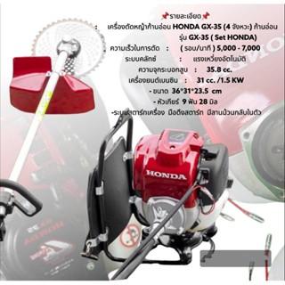 เครื่องตัดหญ้าข้ออ่อน l-londa 4 จังหวะรุ่น gx35