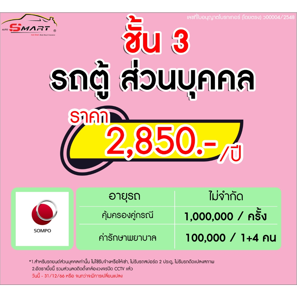 ชั้น-3-รถตู้ส่วนบุคคล-2-700-ราคาดี-ไม่มีบวกเพิ่ม-ประกันดี-เคลมง่าย-มีอู่ซ่อมเอง-ประกันภัย-ผ่อนได้-ตรง