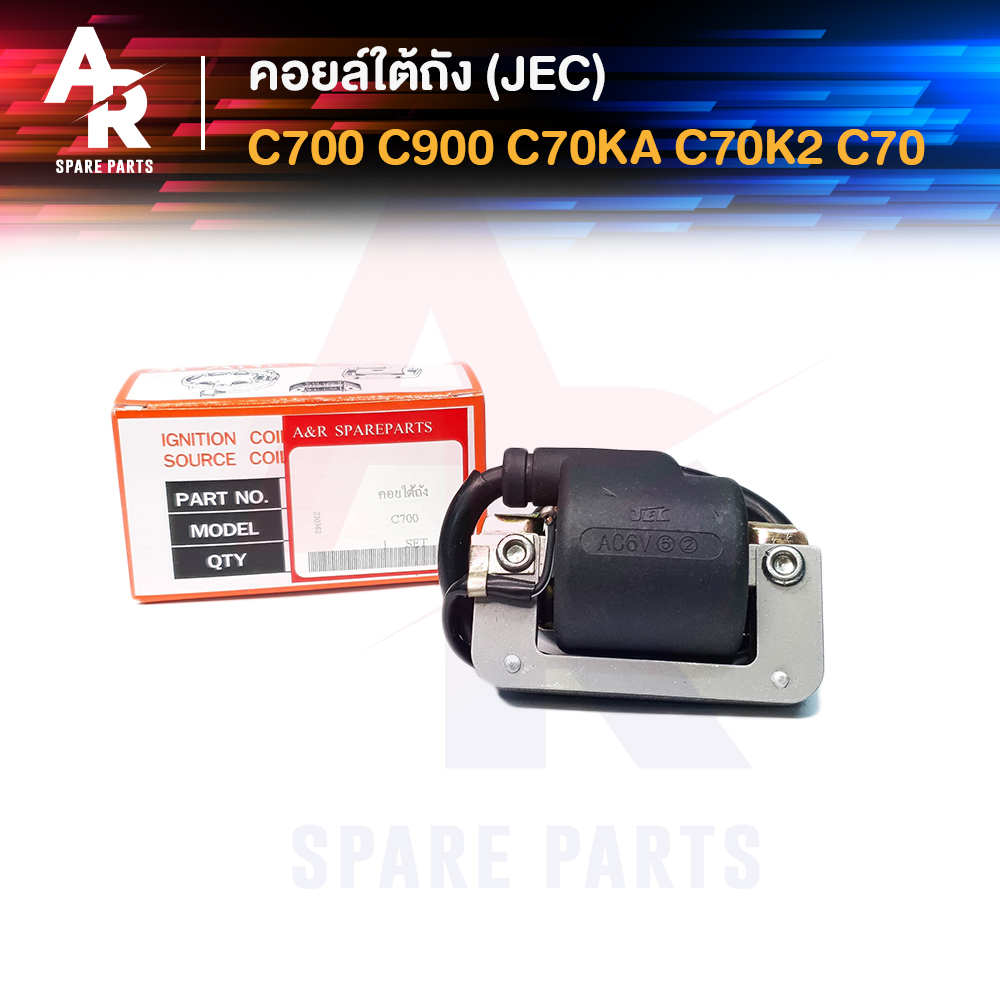 คอยล์ใต้ถัง-คอยล์จุดระเบิด-honda-c700-c900-c70ka-c70k2-c70-jec-ignition-coil-ฮอนด้า