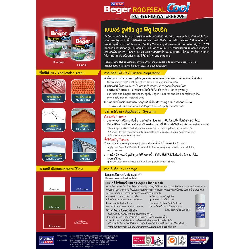 beger-roofseal-cool-เบเยอร์-รูฟซีล-คูล-โพลียูรีเทน-ไฮบริด-สีทากันซึม-สำหรับดาดฟ้า-หลังคา-ขนาด-4-กก