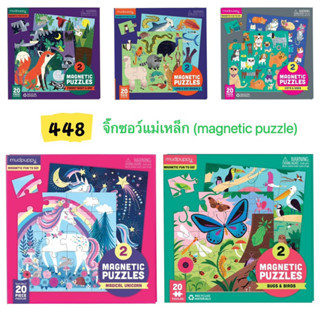 พร้อมส่ง จิ๊กซอว์แม่เหล็ก (magnetic puzzle)