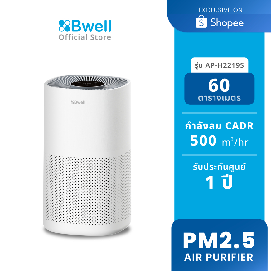 bwell-เครื่องฟอกอากาศขนาด-60-ตรม-3-ขั้นตอน-รุ่น-ap-h2219s