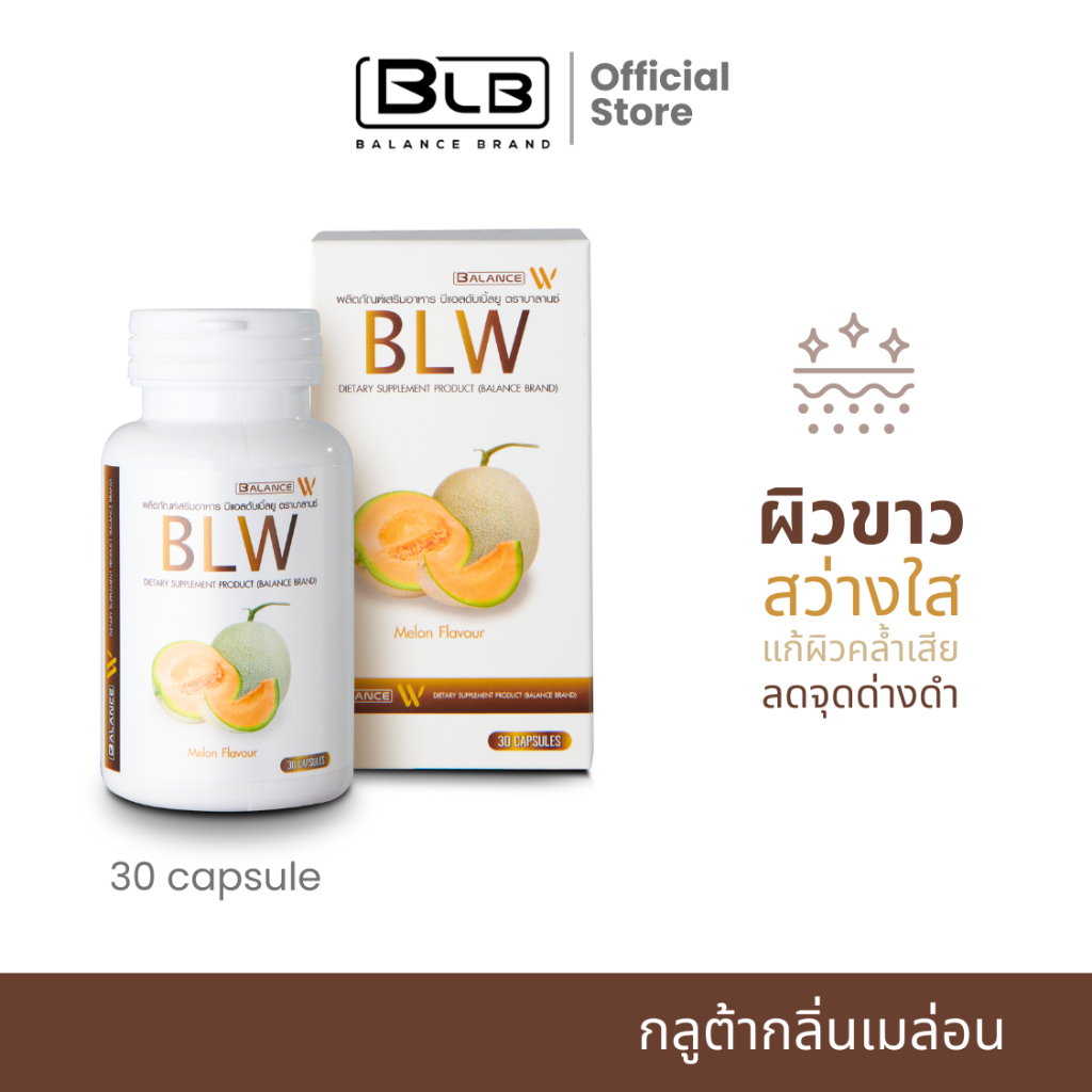 balance-w-blw-gluta-double-white-plus-กลูต้าผิวขาว-รับประกันของแท้100