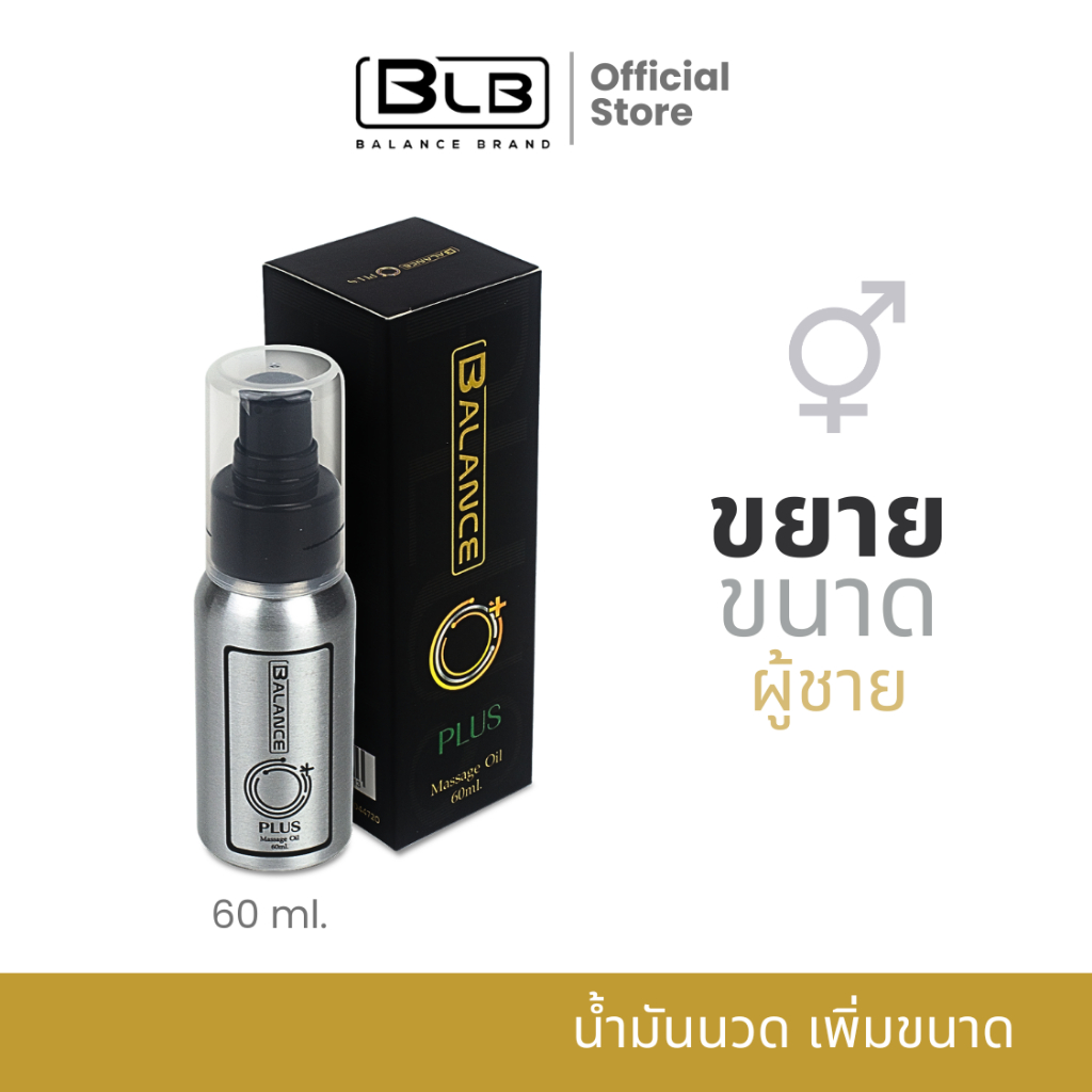 balance-o-plus-ของแท้-100-ส่งตรงจากบริษัทเองโดยตรง