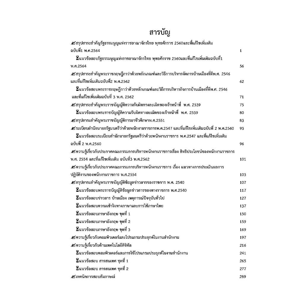 คู่มือพนักงานบริหารทั่วไป-ด้านสารสนเทศ-สำนักงานคณะกรรมการอาชีวศึกษา-ปี2566