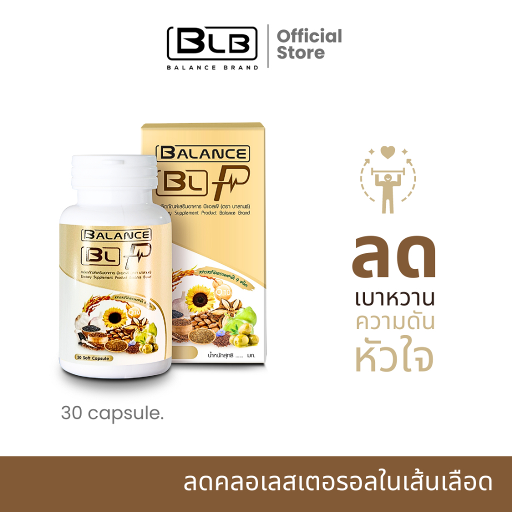 balance-p-blp-ของแท้-100-ส่งตรงจากบริษัทเองโดยตรง