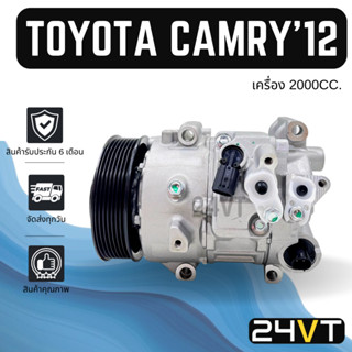 คอมแอร์ โตโยต้า คัมรี่ 2012 - 2018 (เครื่อง 2000) 7 ร่อง เล็กซัส TOYOTA CAMRY 12 - 18 7PK LEXUS COMPRESSORคอมใหม่ คอม