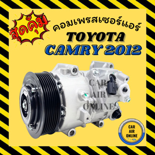 คอมแอร์ คอมเพรสเซอร์ รถยนต์ โตโยต้า คัมรี่12 เล็กซัส 2.0 คอมใหม่ A/C Compressor TOYOTA CAMRY 2012 LEXUS RX270 7PK รถ