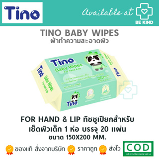 Tino Baby wipes 1ห่อ บรรจุ20 แผ่น For hand &amp; lip ทิชชูเปียกสำหรับเช็ดผิวเด็ก อ่อนโยนเหมาะสำหรับผิวแพ้ง่าย
