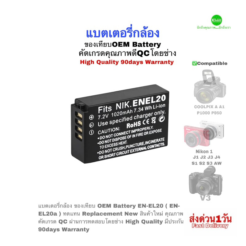 nikon-en-el20-battery-แบตเตอรี่-แท่นชาร์จ-charger-mh-27-ของแท้-100-original-nikon-1-j1-j2-j3-j4-s1-s2-s3-aw1-p1000-p950