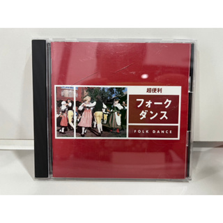 1 CD MUSIC ซีดีเพลงสากล  KING RECORDS  超便利 フォークダンス   (C6E57)