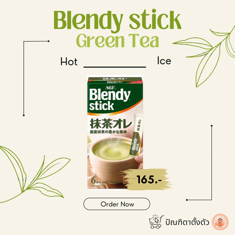 agf-blendy-matcha-au-lait-6-sticks-58-2g-ชาเขียวผสมนมปรุงสำเร็จ-ชนิดผงของแท้จากญี่ปุ่น