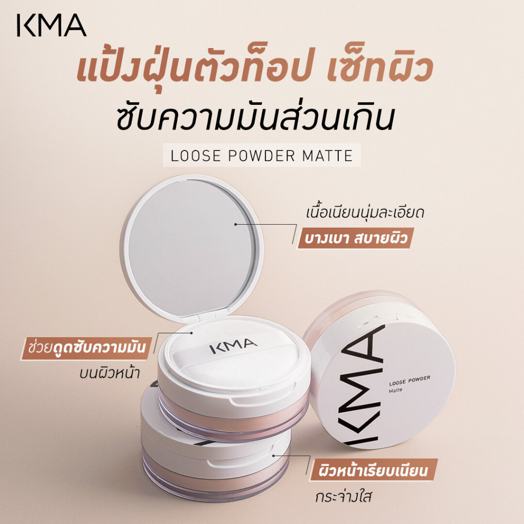 kma-loose-powder-11g-แป้งฝุ่น-เนื้อประกายไหม-เซ็ทผิว-คุมมัน