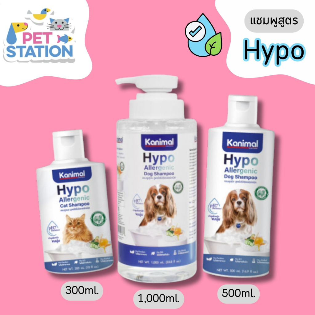 kanimal-hypo-allergenic-แชมพู-สำหรับสุนขและแมว-300-ml-1000-ml