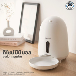 PANDO Pet Smart Feeder 2L - Wi-Fi Version แพนโด้ เครื่องให้อาหารอัตโนมัติ พร้อม Wifi