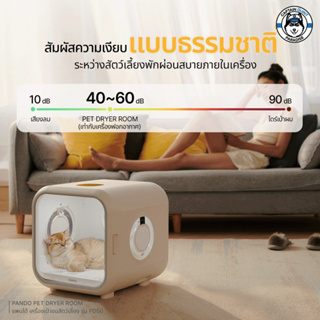 PANDO Pet Dryer Room เครื่องเป่าขนสัตว์เลี้ยง รุ่น PD50