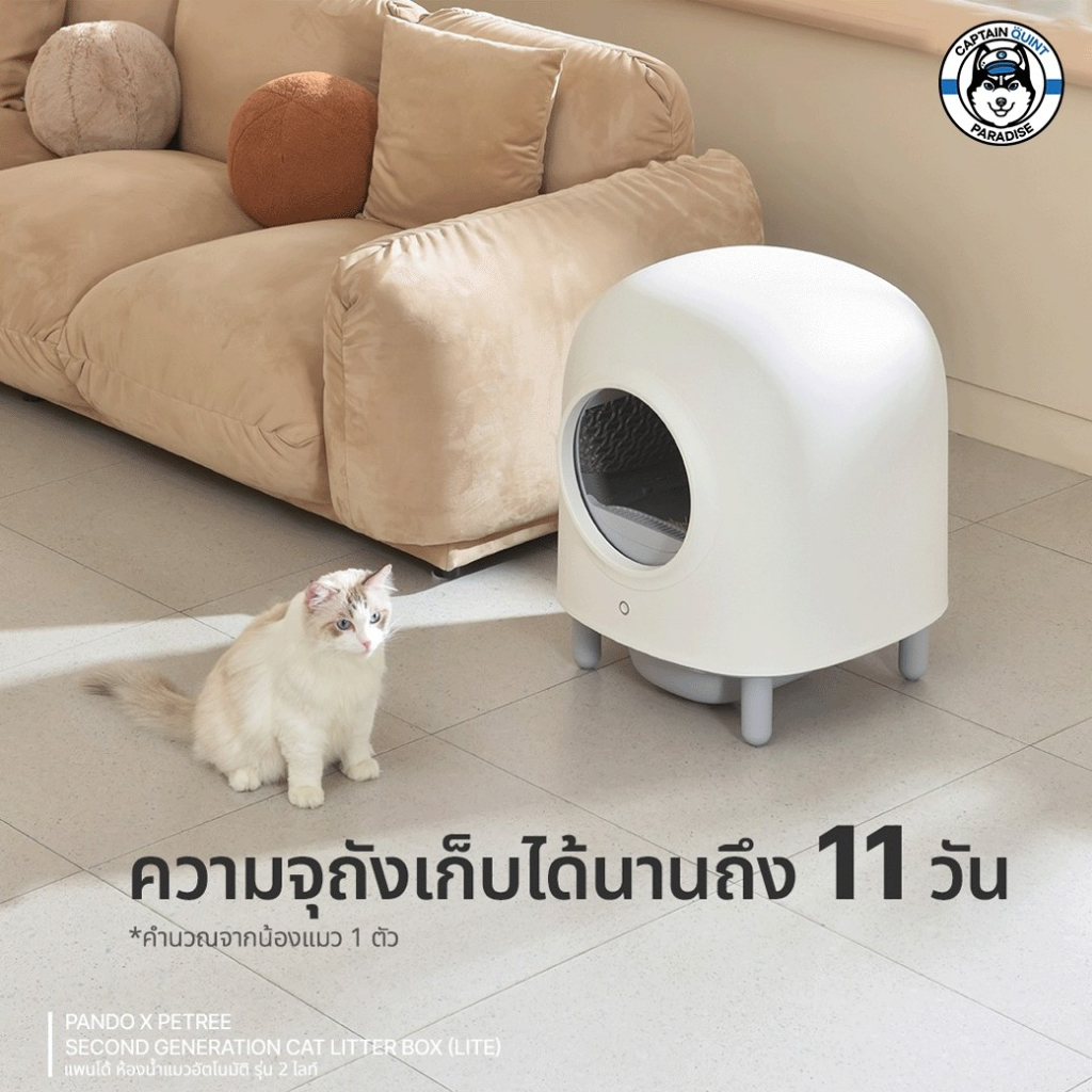 pando-x-petree-second-generation-cat-litter-box-lite-ห้องน้ำแมวอัตโนมัติรุ่น-2-ไลท์