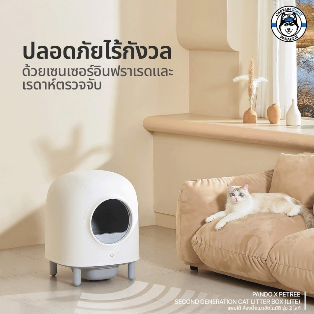pando-x-petree-second-generation-cat-litter-box-lite-ห้องน้ำแมวอัตโนมัติรุ่น-2-ไลท์