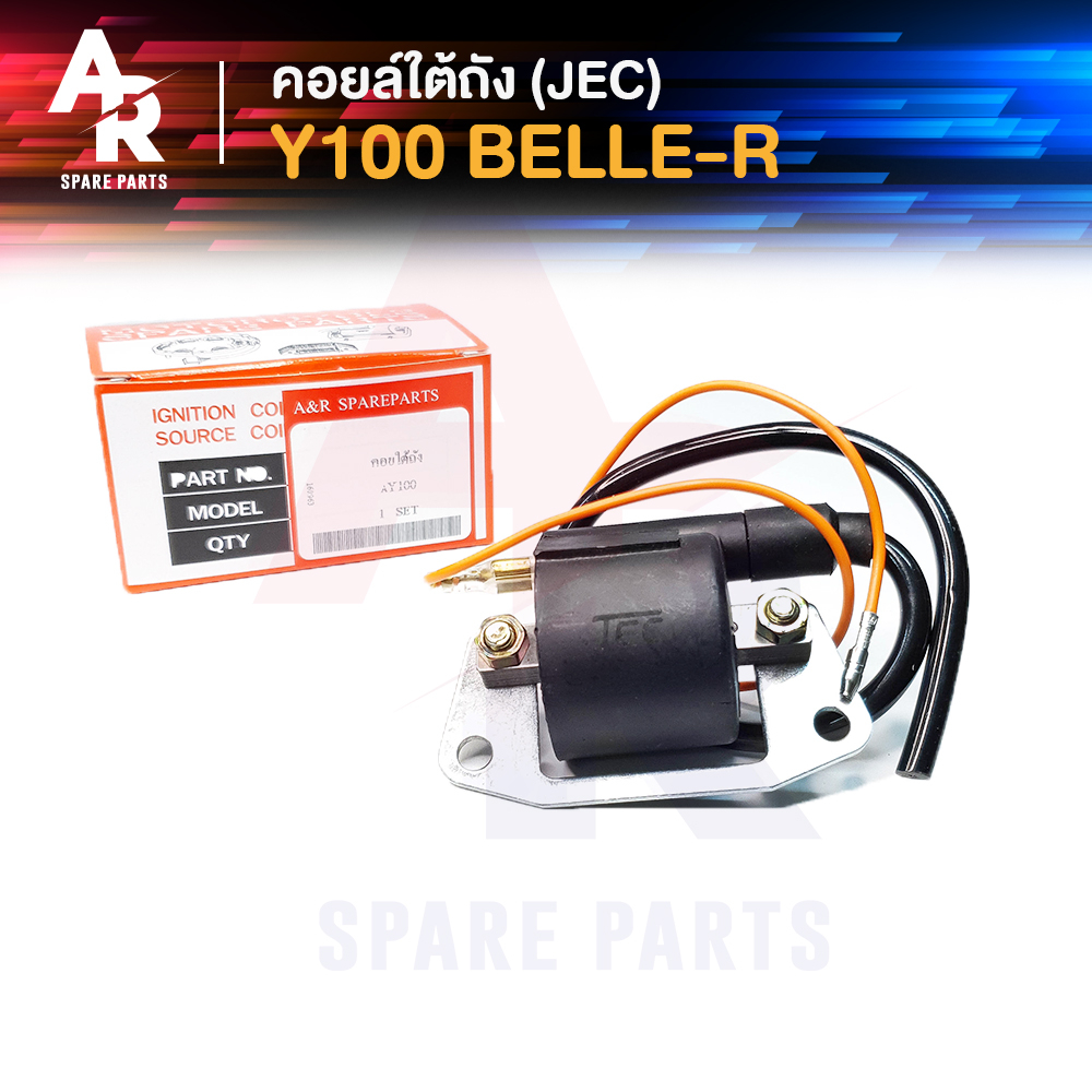 คอยล์ใต้ถัง-คอยล์จุดระเบิด-yamaha-y100-belle-r-jec-ignition-coil