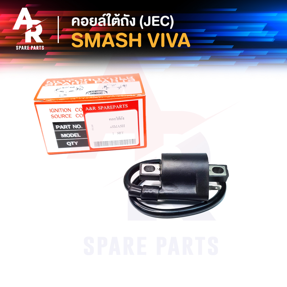 คอยล์ใต้ถัง-คอยล์จุดระเบิด-suzuki-smash-viva-jec-ignition-coil