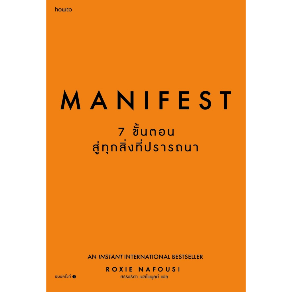 manifest-7-ขั้นตอนสู่ทุกสิ่งที่ปรารถนา