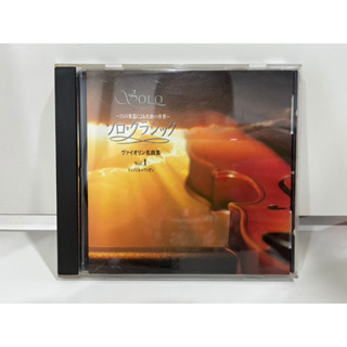 1 CD MUSIC ซีดีเพลงสากล ソロ  ・クラシックの楽曲の世界  1 ツィゴイネルワイゼン  OCD-34001    (C6E80)