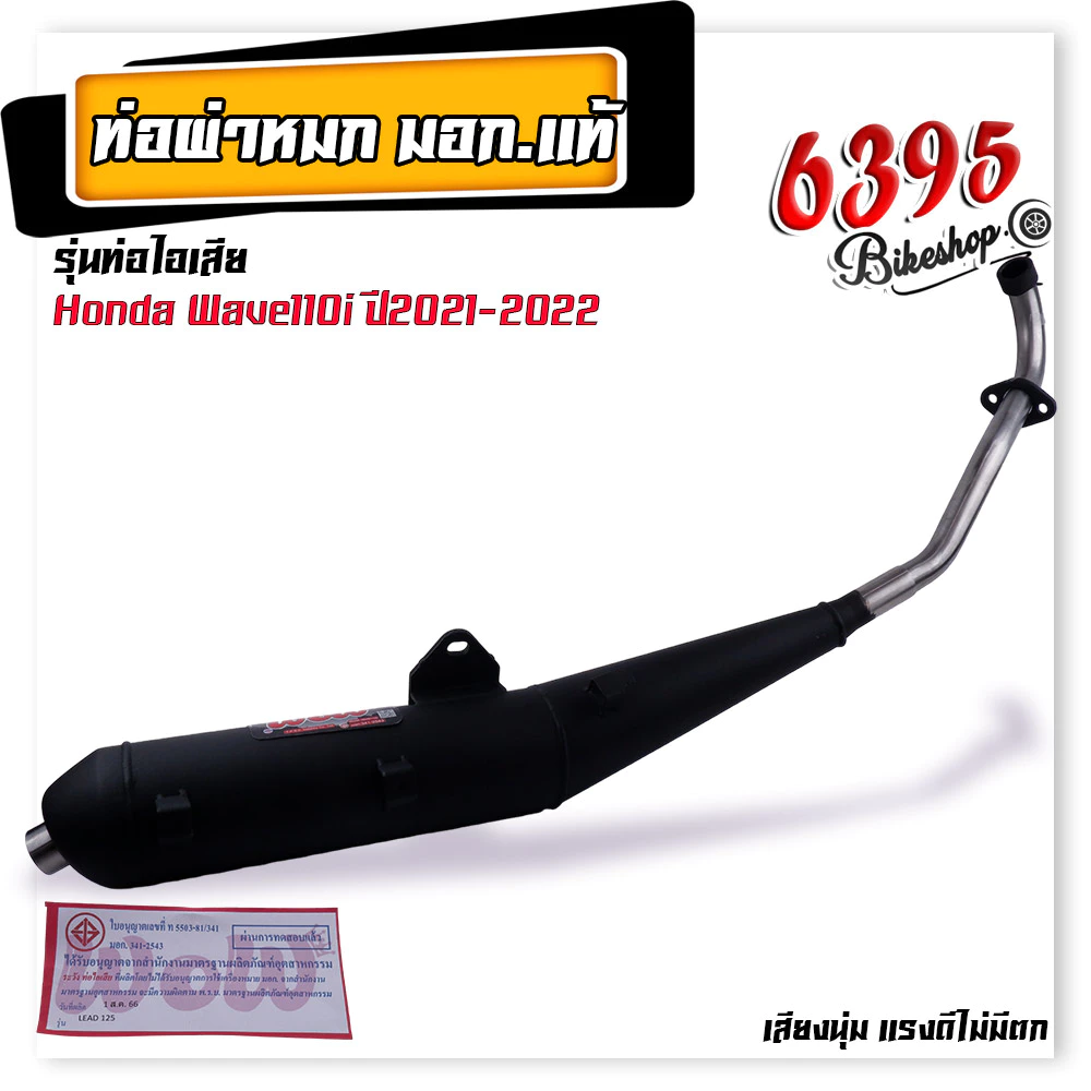 ท่อผ่าเงียบสำหรับ Honda Wave คอเลส 25 มิล เสียงนุ่มแรง รูปที่ 5