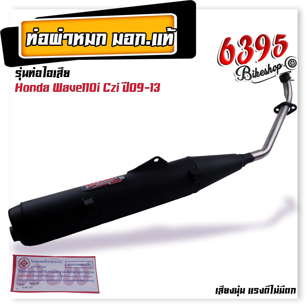 ท่อผ่าเงียบสำหรับ Honda Wave คอเลส 25 มิล เสียงนุ่มแรง รูปที่ 6
