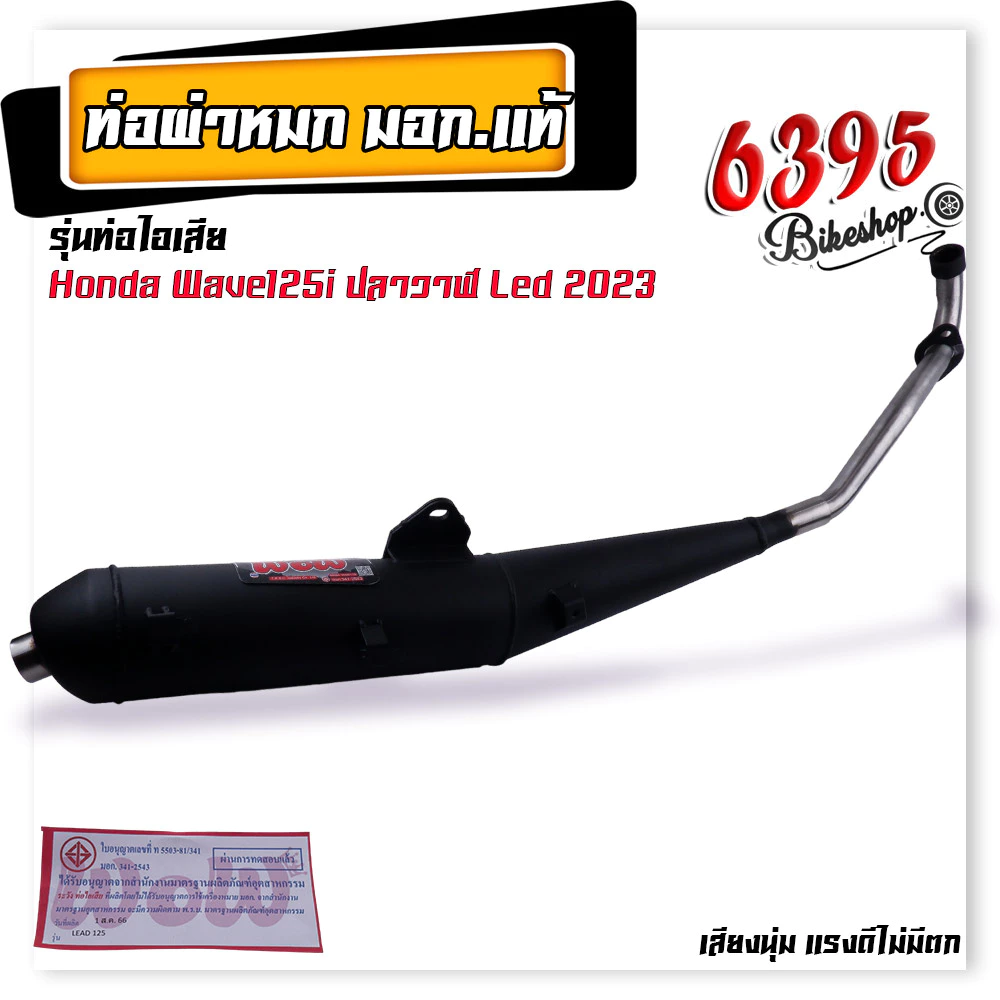 ท่อผ่าเงียบสำหรับ Honda Wave คอเลส 25 มิล เสียงนุ่มแรง รูปที่ 7