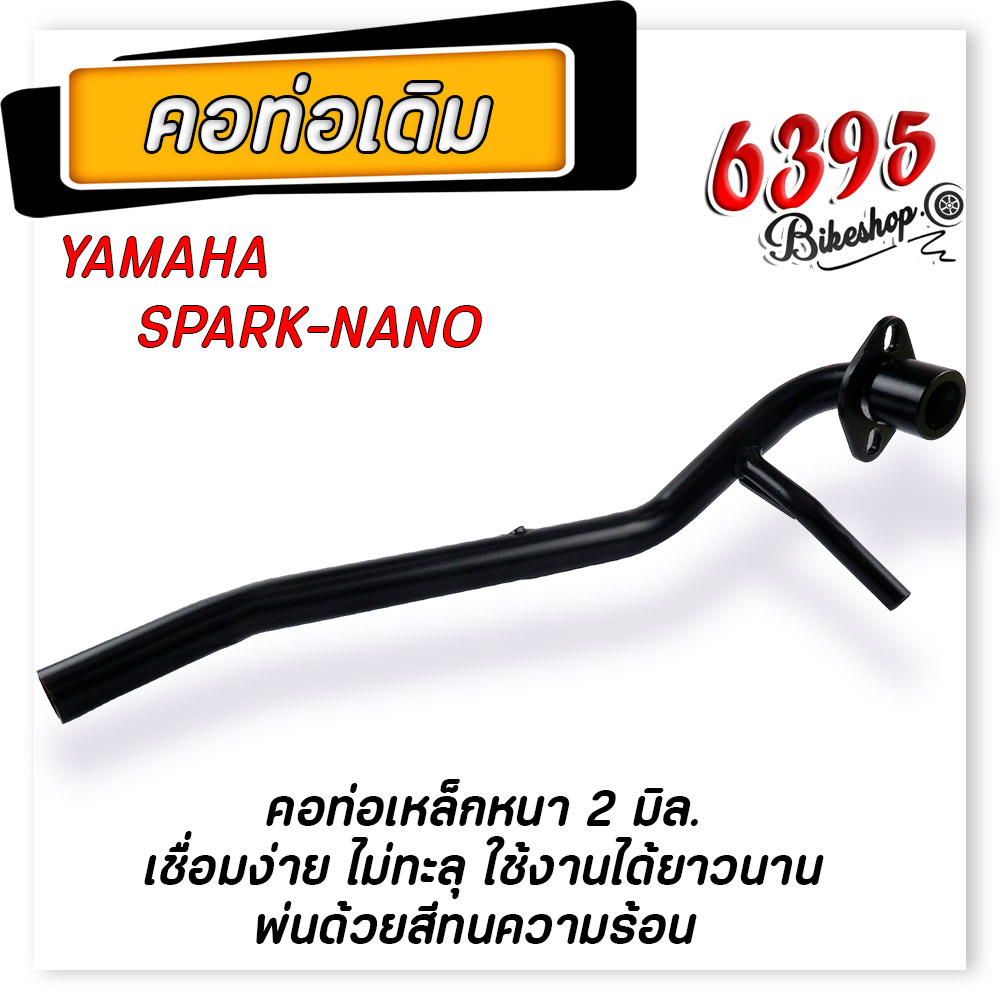 คอท่อสปาคนาโน-spark-nanoคอท่อเดิม-ติดรถ-งานหนา-เชื่อมสวย-คอท่อspark-ท่อไอเสีย-ท่อเดิมสปาก-คอท่อสปาคนาโน-คอท่อเดิมspark