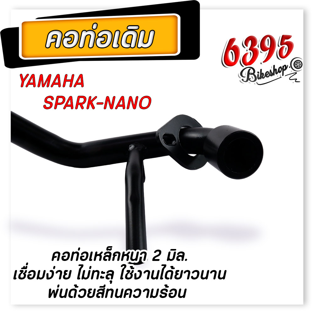 คอท่อสปาคนาโน-spark-nanoคอท่อเดิม-ติดรถ-งานหนา-เชื่อมสวย-คอท่อspark-ท่อไอเสีย-ท่อเดิมสปาก-คอท่อสปาคนาโน-คอท่อเดิมspark