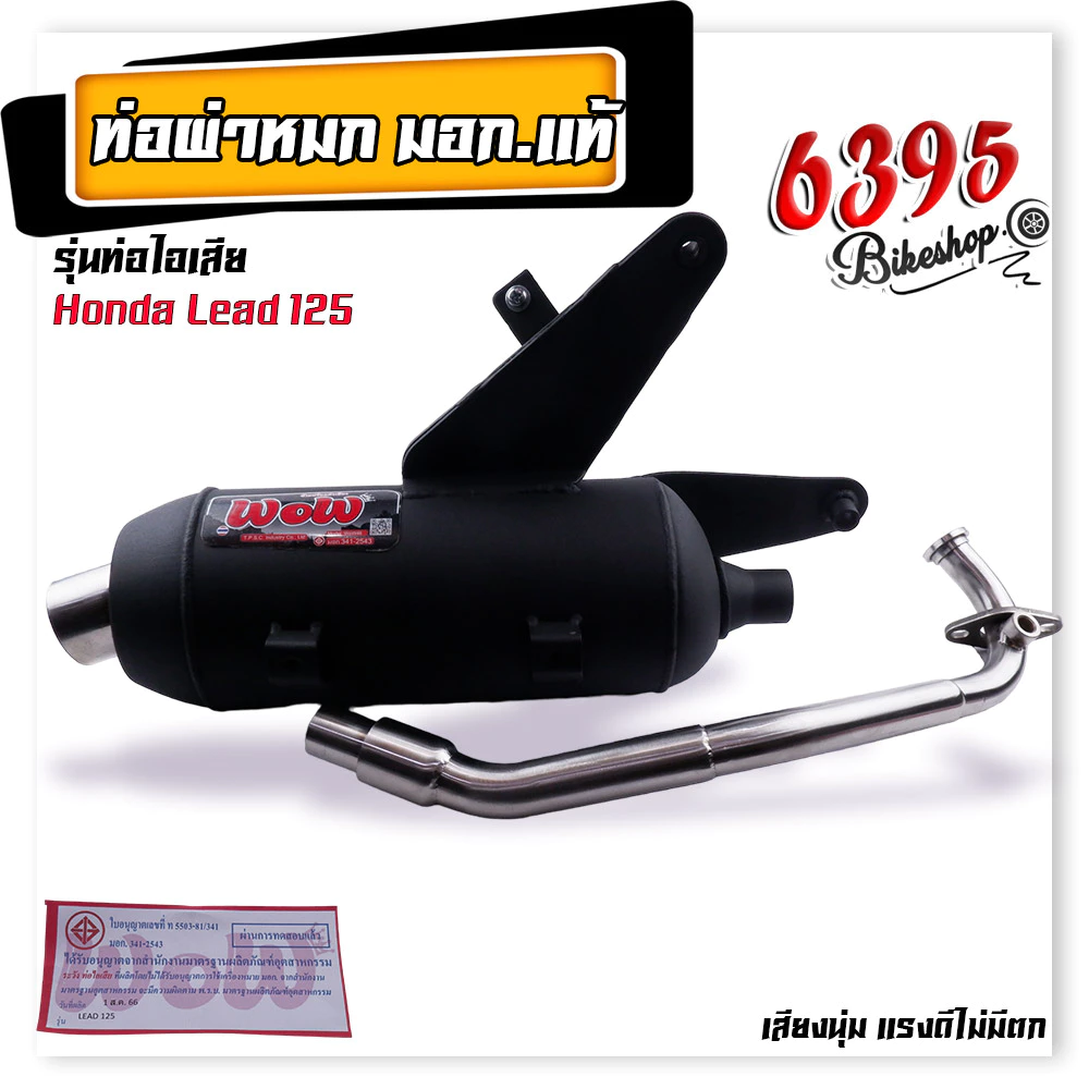 ท่อผ่าเงียบสำหรับ Honda Wave 110i และ 125i