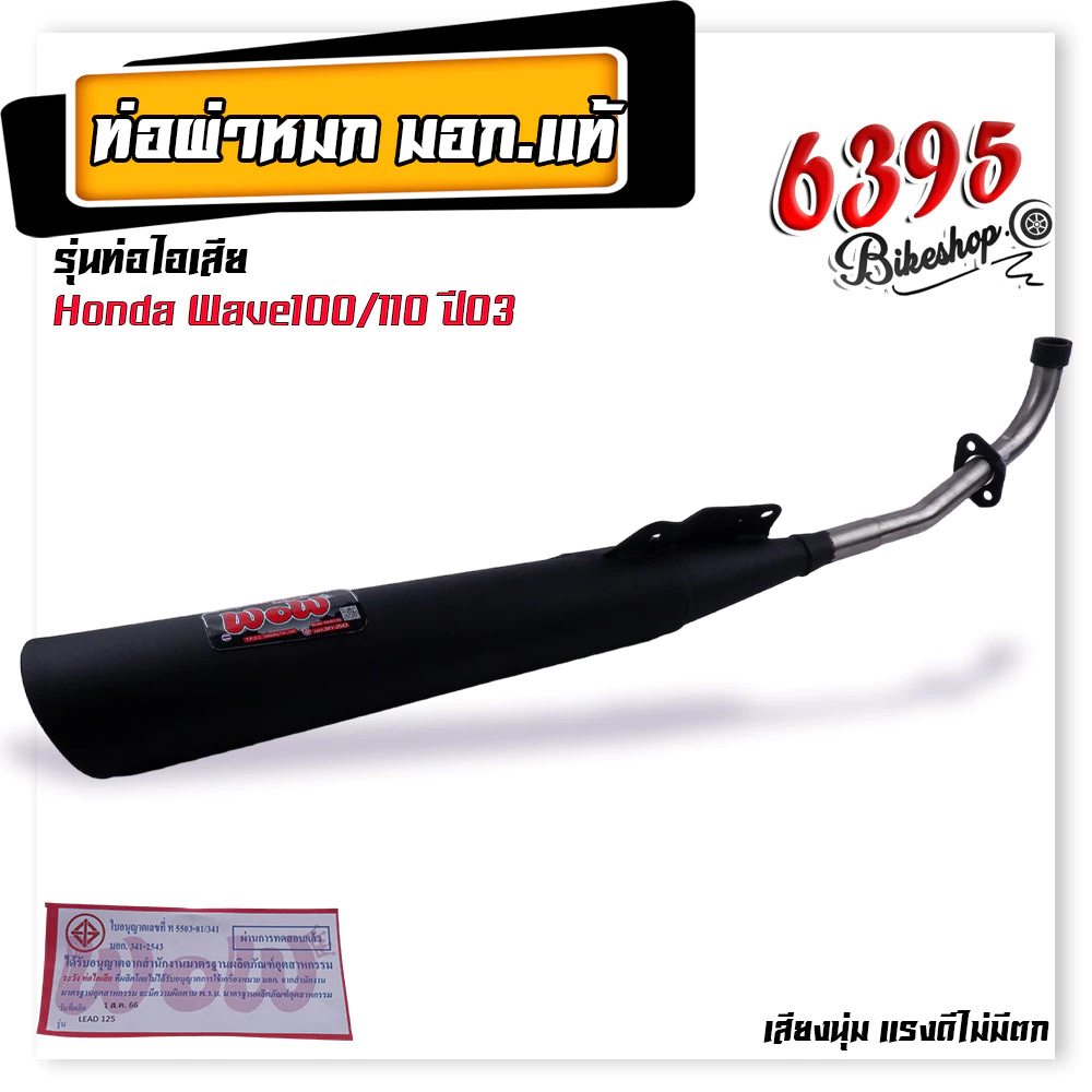 ท่อผ่าเงียบสำหรับ Honda Wave คอเลส 25 มิล เสียงนุ่มแรง รูปที่ 2