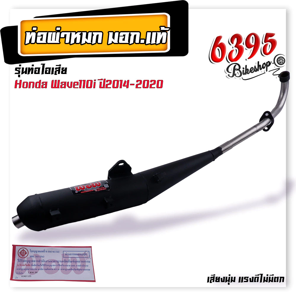 ท่อผ่าเงียบสำหรับ Honda Wave คอเลส 25 มิล เสียงนุ่มแรง รูปที่ 4