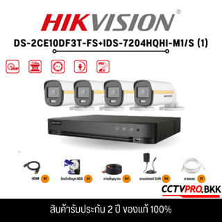 SET Hikvision colorvu 2MP รุ่น DS-2CE10DF3T-FS +DVR รุ่น IDS-7204HQHI-M1/S(1)