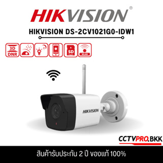 HIKVISION กล้องวงจรปิดระบบ IP 2 MP DS-2CV1021G0-IDW1 (2.8mm) WIFI(ไม่สามารถเชื่อมต่อ Wi-Fi กับ Hik-Connect ได้โดยตรง)